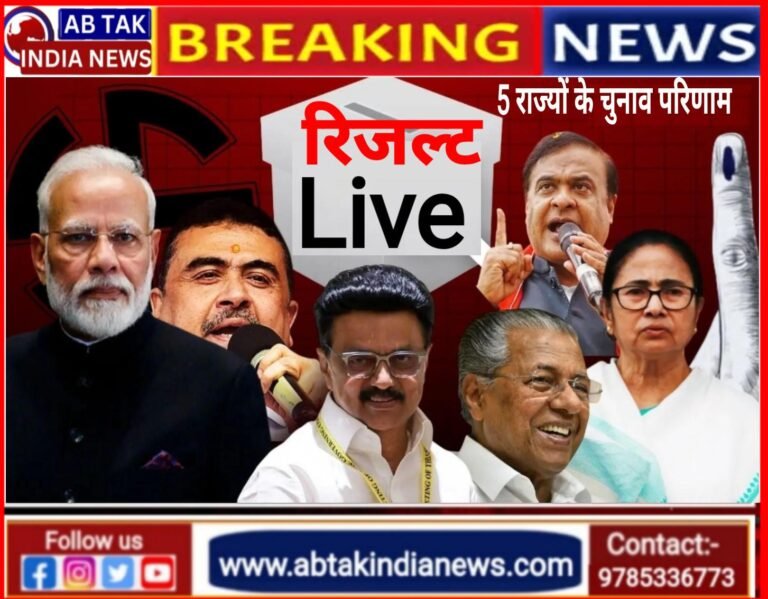 भबानीपुर में ममता बनर्जी पीछे, सुवेंदु अधिकारी कर रहे लीड, बंगाल का रिजल्ट दिलचस्प, पढ़िए लाइव अपडेट्स
