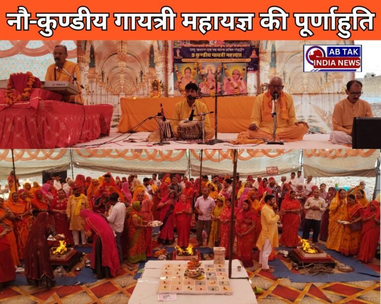 नौ-कुण्डीय गायत्री महायज्ञ की पूर्णाहुति, गृहे गृहे गायत्री यज्ञ अभियान को सफल बनाने के लिए हुए संकल्पित