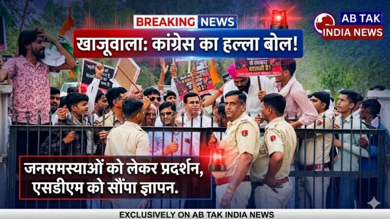 खाजूवाला की जनसमस्याओं को लेकर कांग्रेस का हल्ला बोल, उपखंड कार्यालय पर प्रदर्शन कर मुख्यमंत्री के नाम सौंपा ज्ञापन