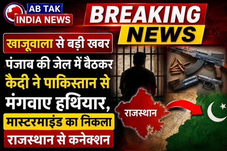 खाजूवाला बॉर्डर पर पाकिस्तानी ड्रोन से हथियार गिराने की साजिश का बड़ा खुलासा ,पंजाब की जेल में बैठकर कैदी ने पाकिस्तान से मंगवाए हथियार