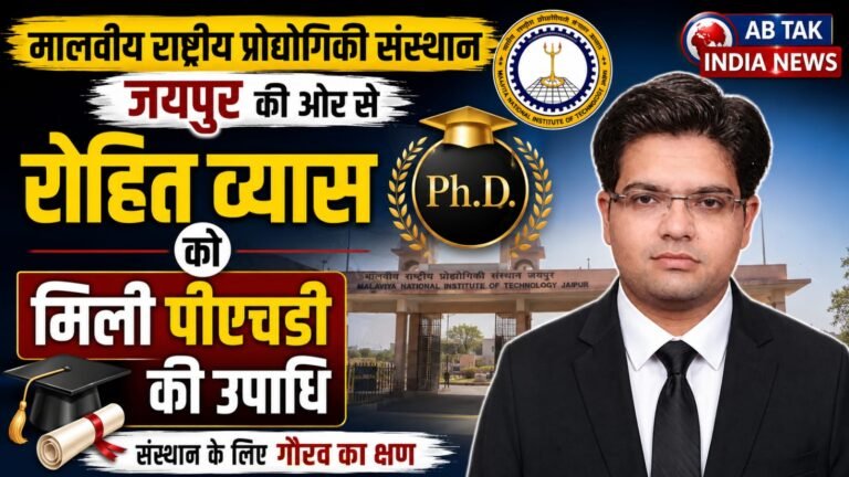 रोहित व्यास को मिली पीएचडी की उपाधि
