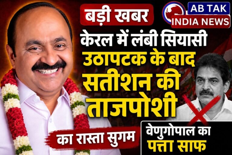 केरल सीएम की कुर्सी वाले खेल में वीडी सतीशन ने मारी बाजी ,कैसे बने वीडी सतीशन केरल में कांग्रेस की पहली पसंद .. ?