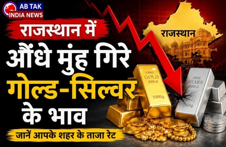राजस्थान में उल्टे मुंह गिरा गोल्ड-सिल्वर का भाव,सस्ता हुआ सोना-चांदी