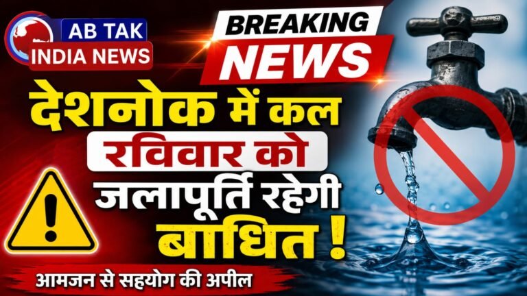 देशनोक में कल रविवार को जलापूर्ति रहेगी बाधित