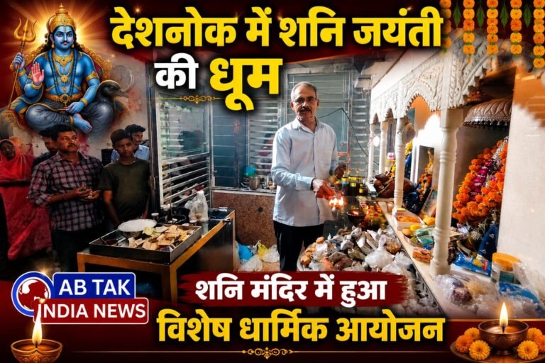 देशनोक शनि मंदिर में मनाई गई शनि जयंती ,हवन-पूजन के साथ दिनभर गूंजे शनि मंत्र
