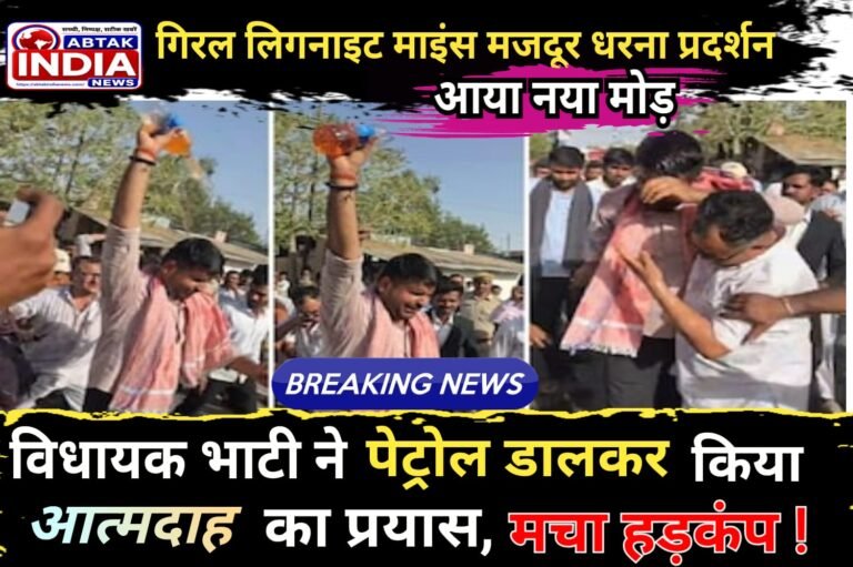 गिरल लिग्नाइट माइंस मजदूर धरना प्रदर्शन मामला :रविंद्र भाटी ने पेट्रोल डाल की आत्मदाह की कोशिश, पुलिस-प्रशासन के हाथ पांव फूले