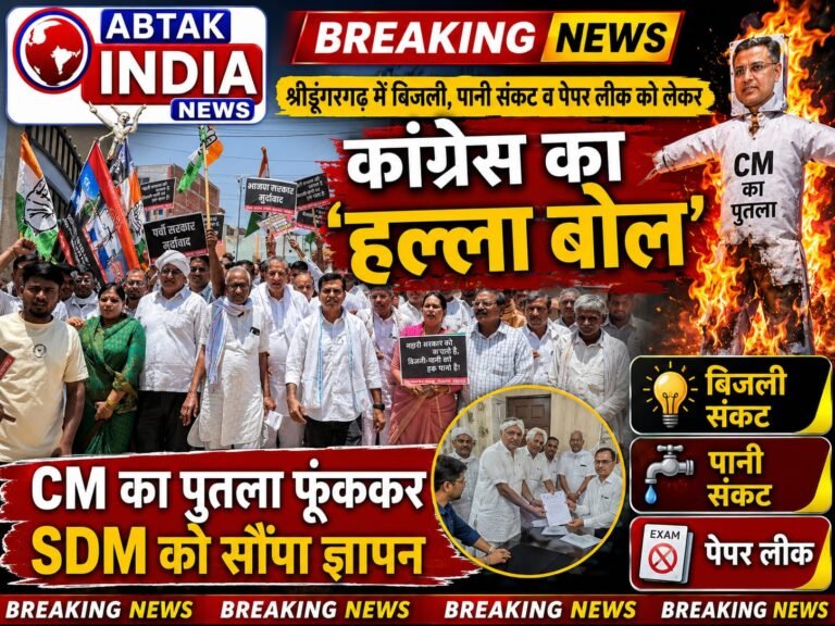 श्रीडूंगरगढ़ में बिजली-पानी संकट और नीट पेपर लीक मामले को लेकर कांग्रेस का हल्लाबोल, मुख्यमंत्री का पुतला फूंका