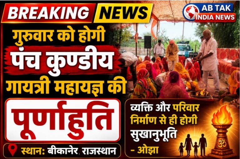 गुरुवार को होगी पंच कुण्डीय गायत्री महायज्ञ की पूर्णाहुति