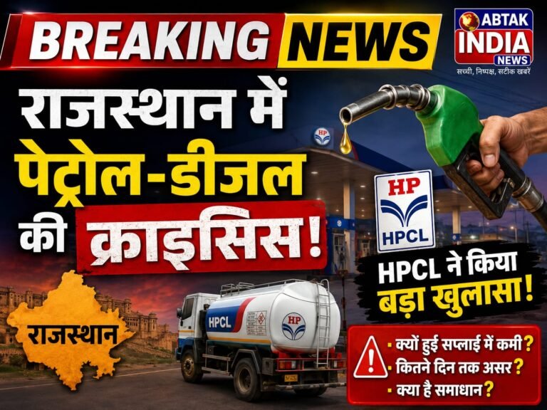 राजस्थान में पेट्रोल-डीजल की अफवाहों को लेकर HPCL का बड़ा खुलासा