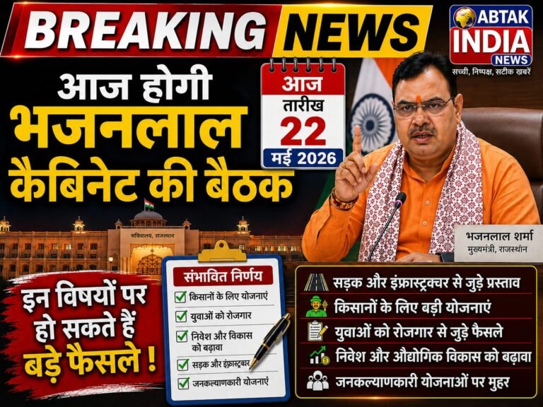आज CM भजनलाल शर्मा की अध्यक्षता में होगी  कैबिनेट बैठक,इन 5 अहम फैसलों पर रहेगी नजर