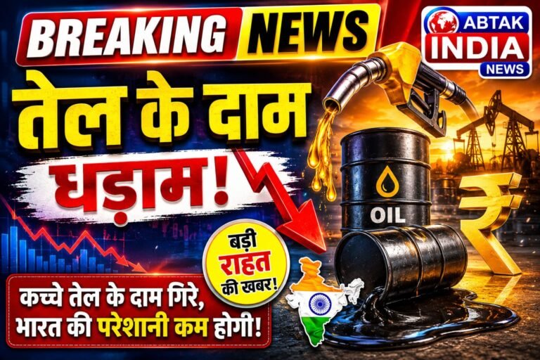 कच्‍चे तेल की  कीमतों में गिरावट ,भारत को राहत मिलेगी