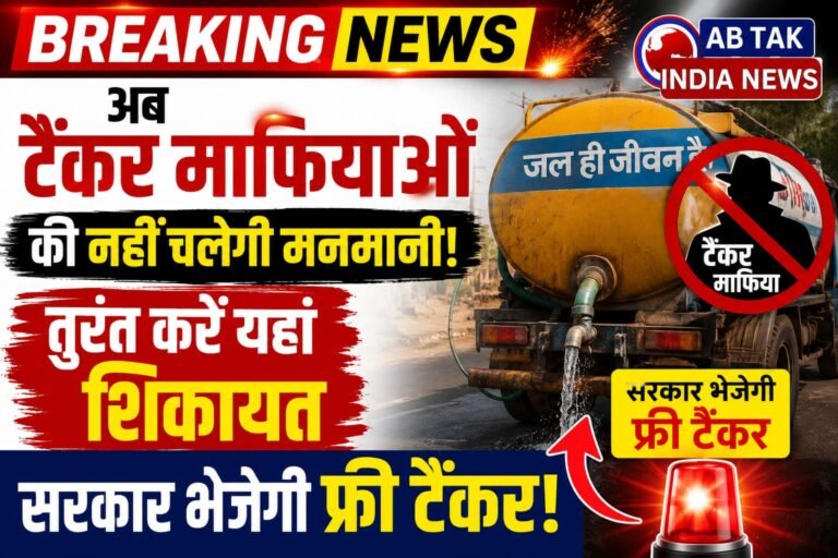 अब टैंकर माफियाओं  की नहीं चलेगी मनमानी ,यहाँ करें तुरंत शिकायत ,राजस्थान सरकार भेजेगी फ्री टैंकर