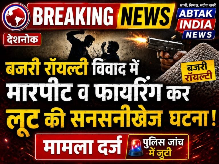 देशनोक: बजरी रॉयल्टी विवाद में मारपीट व फायरिंग कर लूट की सनसनीखेज  घटना , मामला दर्ज