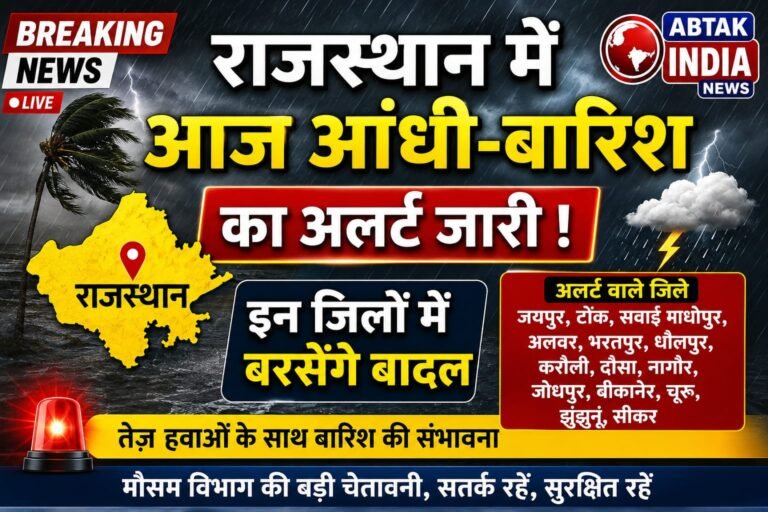 राजस्थान में बीकानेर सहित कई संभागों के लिए आंधी, बारिश और ओलावृष्टि का येलो अलर्ट जारी