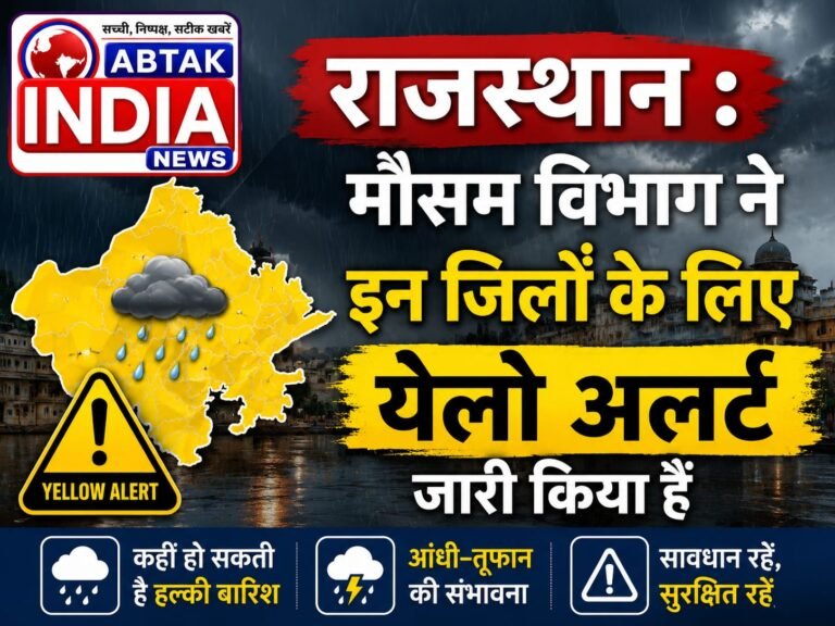 राजस्थान के इन जिलों में बारिश का अलर्ट