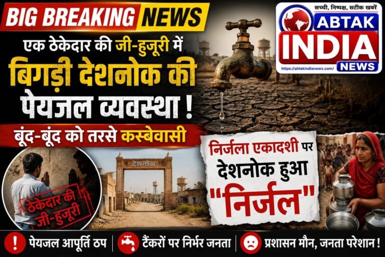 एक ठेकेदार की जी-हुजूरी में बिगड़ी देशनोक की पेयजल व्यवस्था ,बूंद-बूंद को तरसे कस्बेवासी,निर्जला एकादशी पर देशनोक हुआ “निर्जल”
