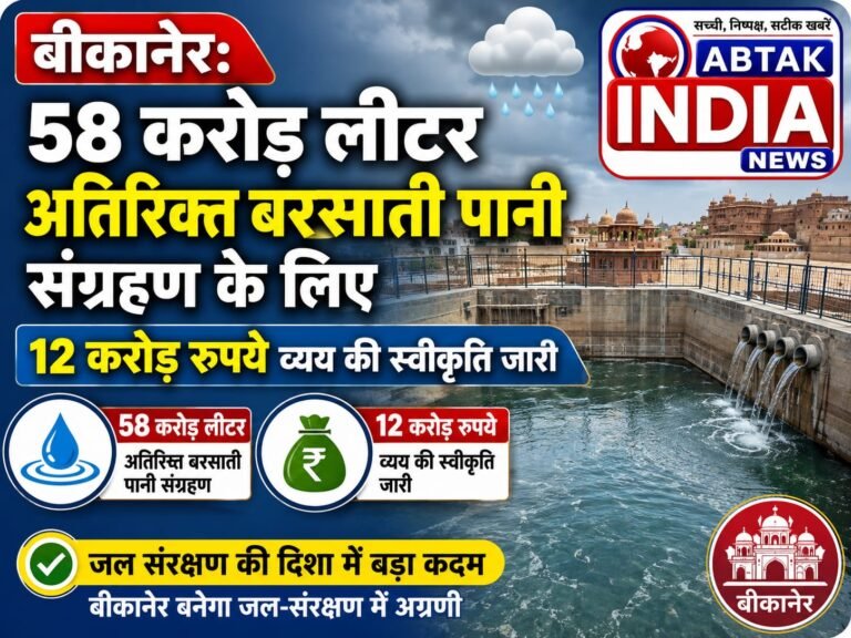 वंदे गंगा, जल संरक्षण जन अभियान : 58 करोड़ लीटर अतिरिक्त बरसाती जल संग्रहण के लिए 12 करोड़ रुपए खर्च की मंजूरी