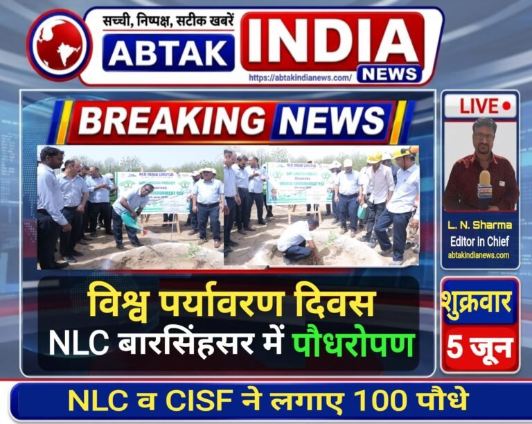 एनएलसी इंडिया लिमिटेड, बरसिंगसर प्रोजेक्ट में मनाया गया विश्व पर्यावरण दिवस