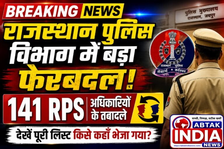 राजस्थान पुलिस में बड़ा फेरबदल! पुल‍िस मुख्‍यालय ने देर रात जारी  की  ल‍िस्‍ट