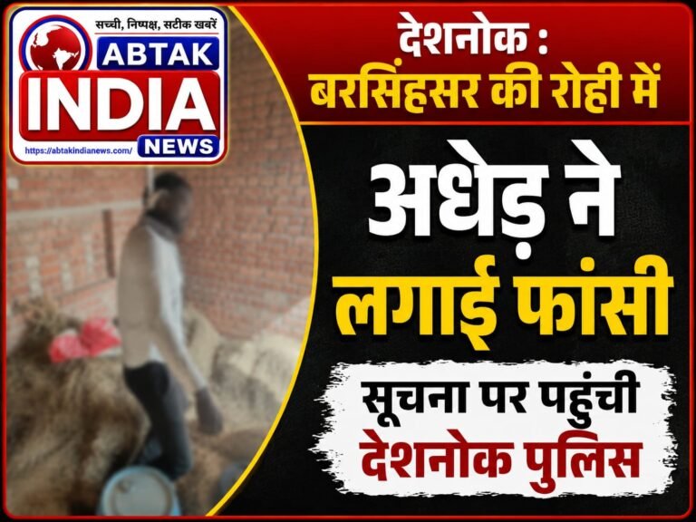 बरसिंहसर की रोही में अधेड़ ने लगाई फांसी ,सूचना पर पहुंची देशनोक पुलिस