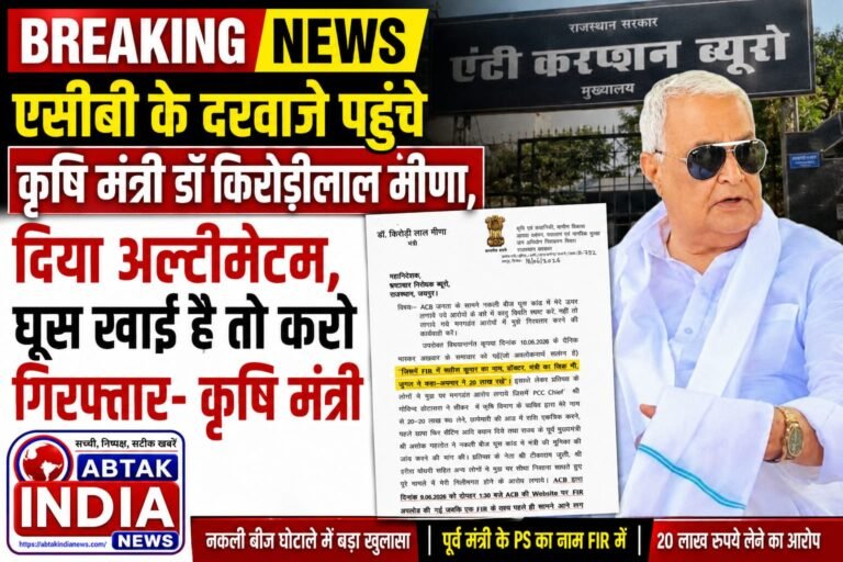 एसीबी के मुख्यालय पहुंचे डॉ किरोड़ी लाल मीणा, दिया अल्टीमेटम, घूस खाई है तो करो गिरफ्तार