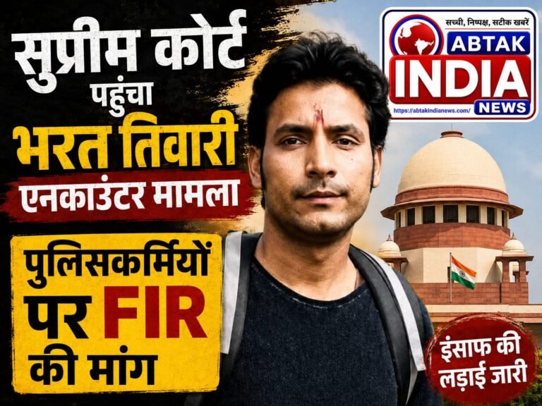 भरत तिवारी एनकाउंटर मामले में कानूनी  पेच , सुप्रीम कोर्ट में याचिका दाखिल, पुलिसकर्मियों पर FIR की मांग
