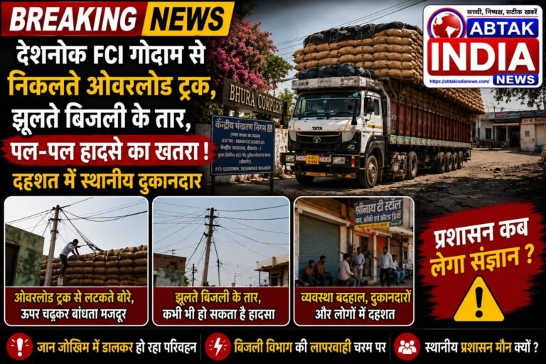 एफसीआई गोदाम से निकलते ओवरलोड ट्रक दे रहे हादसों को न्यौता , दो माह पूर्व ही हुआ था भीषण अग्निकांड