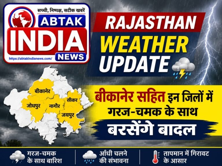 आज बीकानेर, चूरू, नागौर समेत इन शहरों में गरज-चमक के साथ बरसेंगे बादल