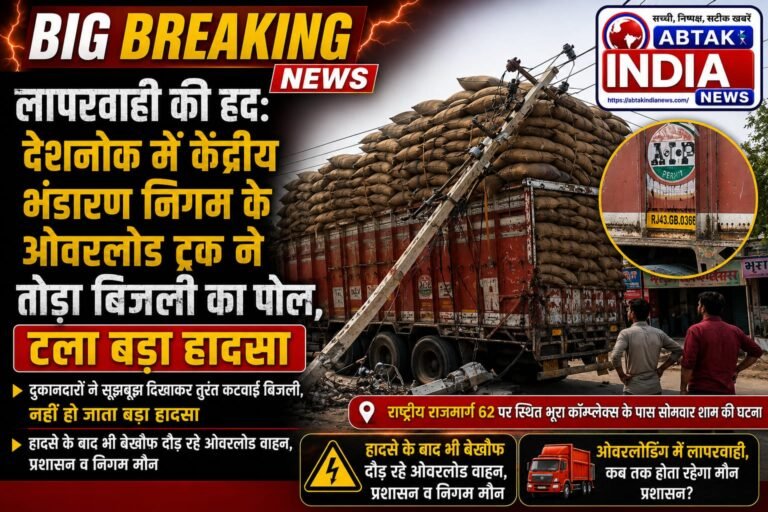 लापरवाही की हद: देशनोक में केंद्रीय भंडारण निगम के ओवरलोड ट्रक ने तोड़ा बिजली का पोल, टला बड़ा हादसा
