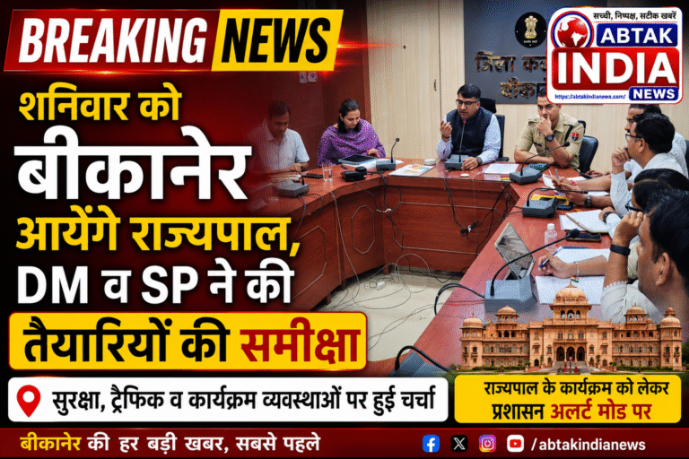 शनिवार को आएंगे राज्यपाल बागडे,  डीएम  एवं  एसपी  ने की तैयारियों की समीक्षा, राज्य स्तरीय स्वतंत्रता दिवस समारोह की तैयारियों का भी लिया फीडबैक
