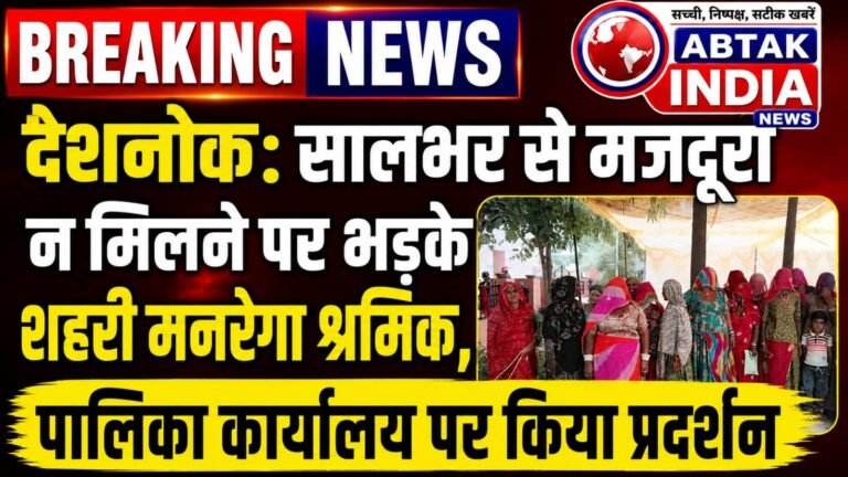 देशनोक: सालभर से मजदूरी न मिलने पर भड़के शहरी मनरेगा श्रमिक, पालिका कार्यालय पर किया प्रदर्शन