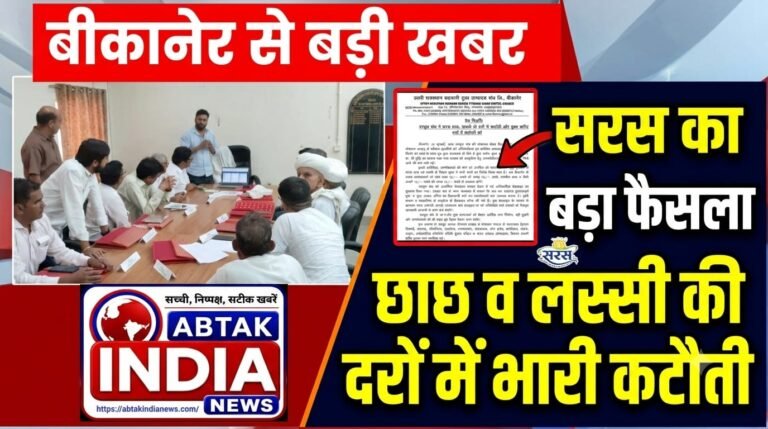 उरमूल संघ ने सरस छाछ, लस्सी की दरों में की कटौती