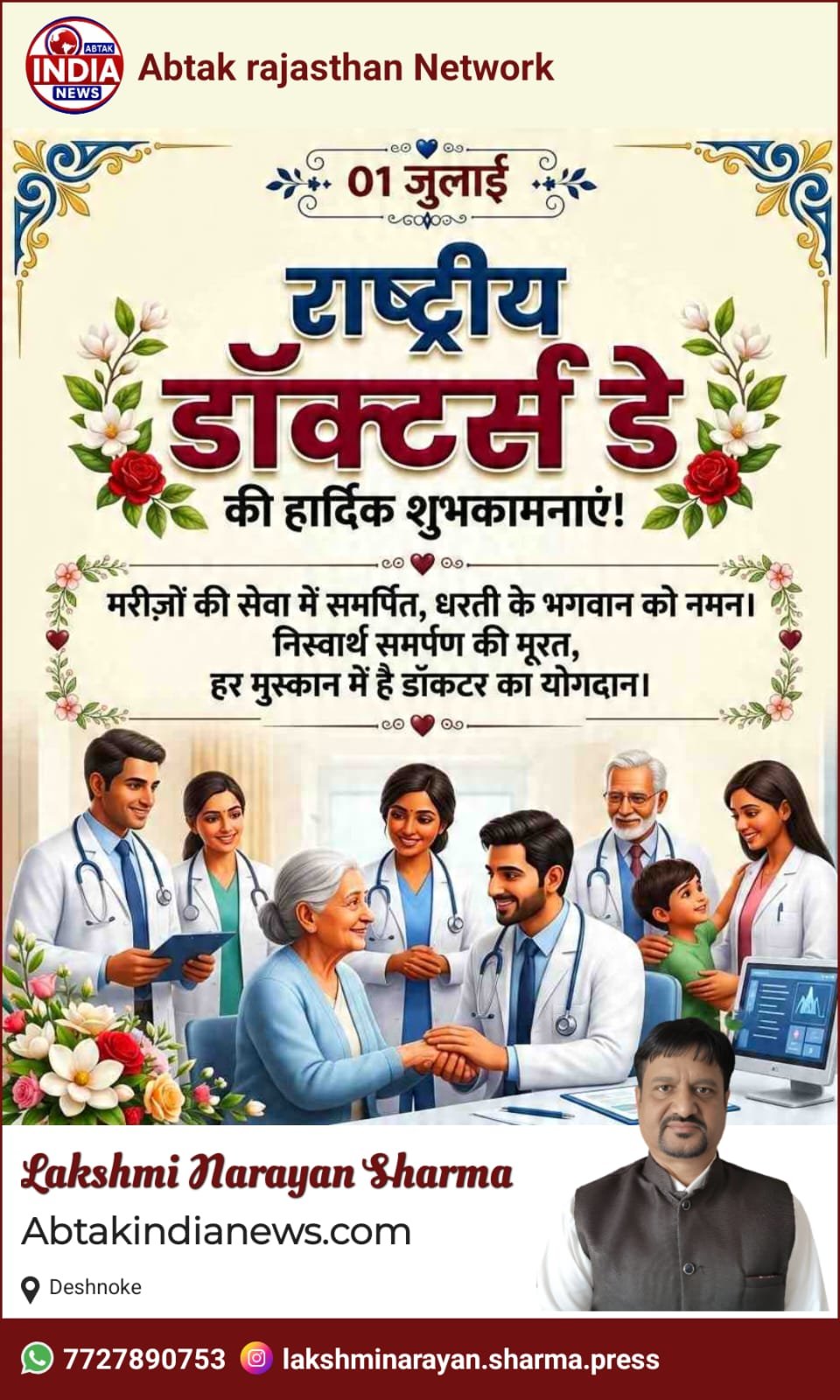 National Doctors Day