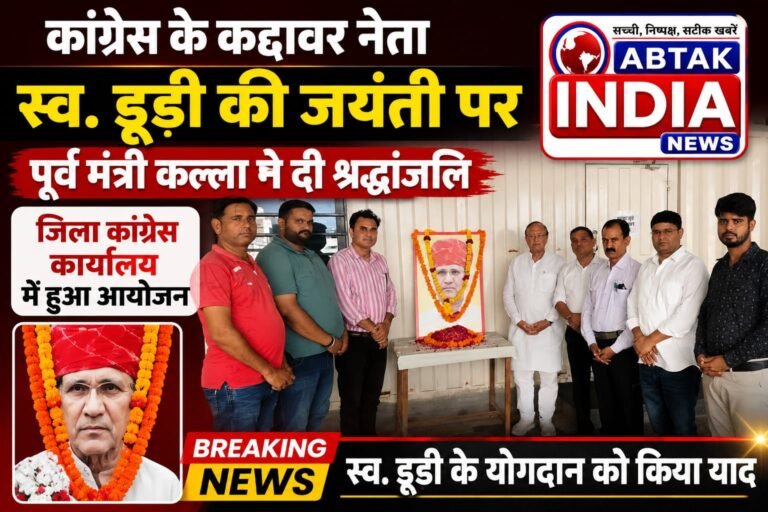 स्व. रामेश्वरलाल डूडी की जयंती पर पूर्व मंत्री बी.डी. कल्ला सहित कांग्रेस नेताओं  ने दी भावभीनी श्रद्धांजलि