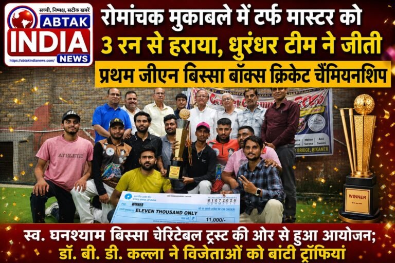 GN Bissa Box Cricket Championship