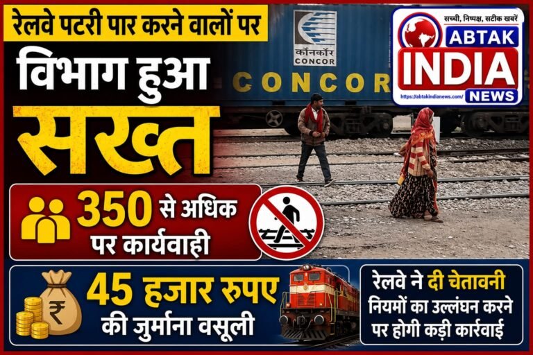 पटरी पार करने वालों पर रेलवे सख्त,350 से अधिक पर कार्रवाई -तीन माह में 350 से अधिक लोगों पर कार्रवाई,45 हजार रुपए जुर्माना