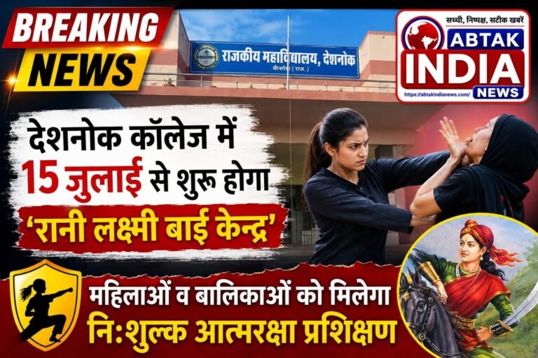 Deshnok College