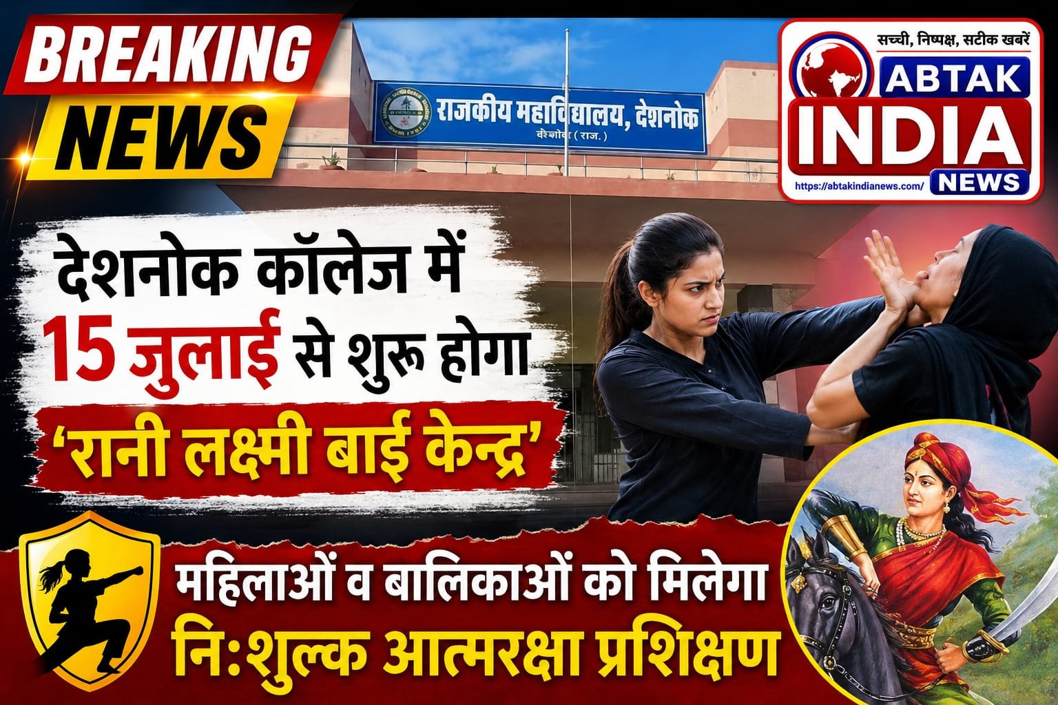 Deshnok College