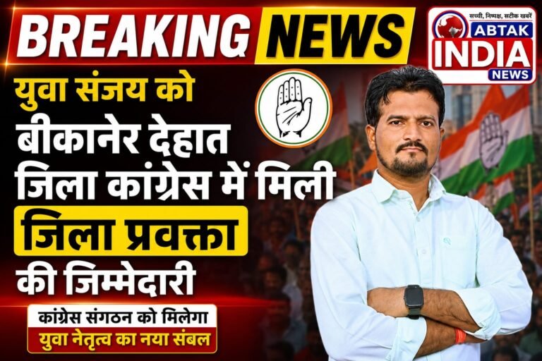 युवा संजय को बीकानेर देहात जिला कांग्रेस में मिली जिला प्रवक्ता की जिम्मेदारी