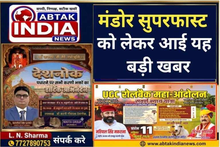 मंडोर सुपरफास्ट एक्सप्रेस को लेकर आई ये बड़ी अपडेट,पढ़ें पूरी खबर