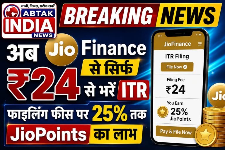 अब जियोफाइनेंस से सिर्फ ₹24 से भरें ITR, फाइलिंग फीस पर 25% तक JioPoints का लाभ