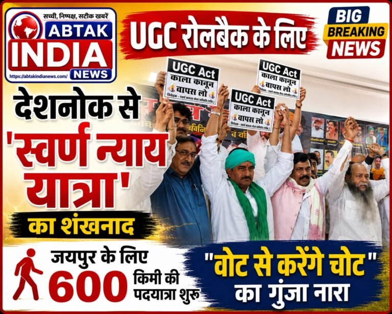 यूजीसी रोलबैक के लिए देशनोक से ‘स्वर्ण न्याय यात्रा’ का शंखनाद; जयपुर के लिए 600 किमी की पदयात्रा शुरू,  “वोट से करेंगे चोट ” का  गुंजा नारा 