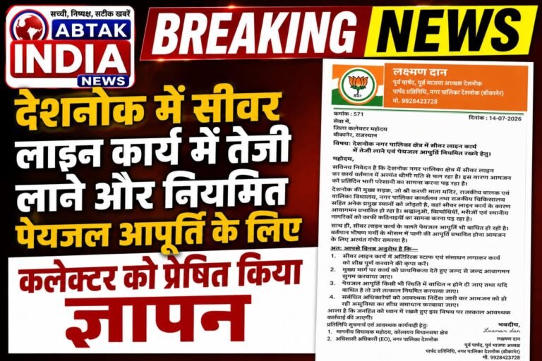 देशनोक: सीवर कार्य की धीमी गति और पानी की किल्लत पर फूटा गुस्सा, जिला कलेक्टर को भेजा ज्ञापन