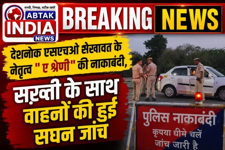 देशनोक पुलिस की ‘ए’ श्रेणी की नाकाबंदी: जेगला फांटे पर वाहनों की सघन जांच, काली फिल्म और संदिग्ध गाड़ियों पर रहा विशेष फोकस