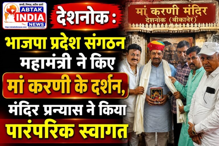 राजस्थान भाजपा के प्रदेश संगठन महामंत्री अजेय कुमार ने किए मां करणी के दर्शन 