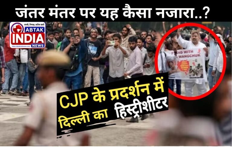 CJP प्रोटेस्ट में हिस्ट्रीशीटर की एंट्री! नारे लगाता दिखा बदमाश ,  6 साल काट चुका जेल,  पत्नी  AAP पार्षद