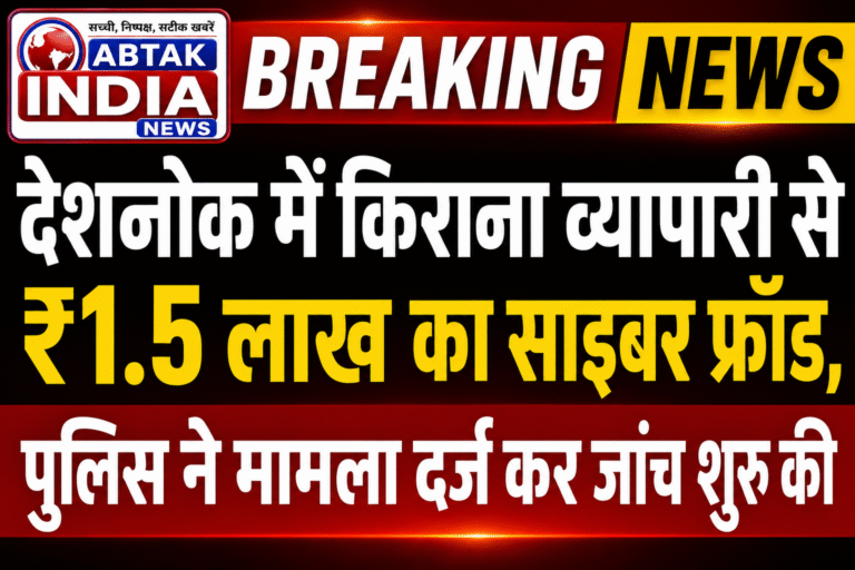 साइबर फ्रॉड