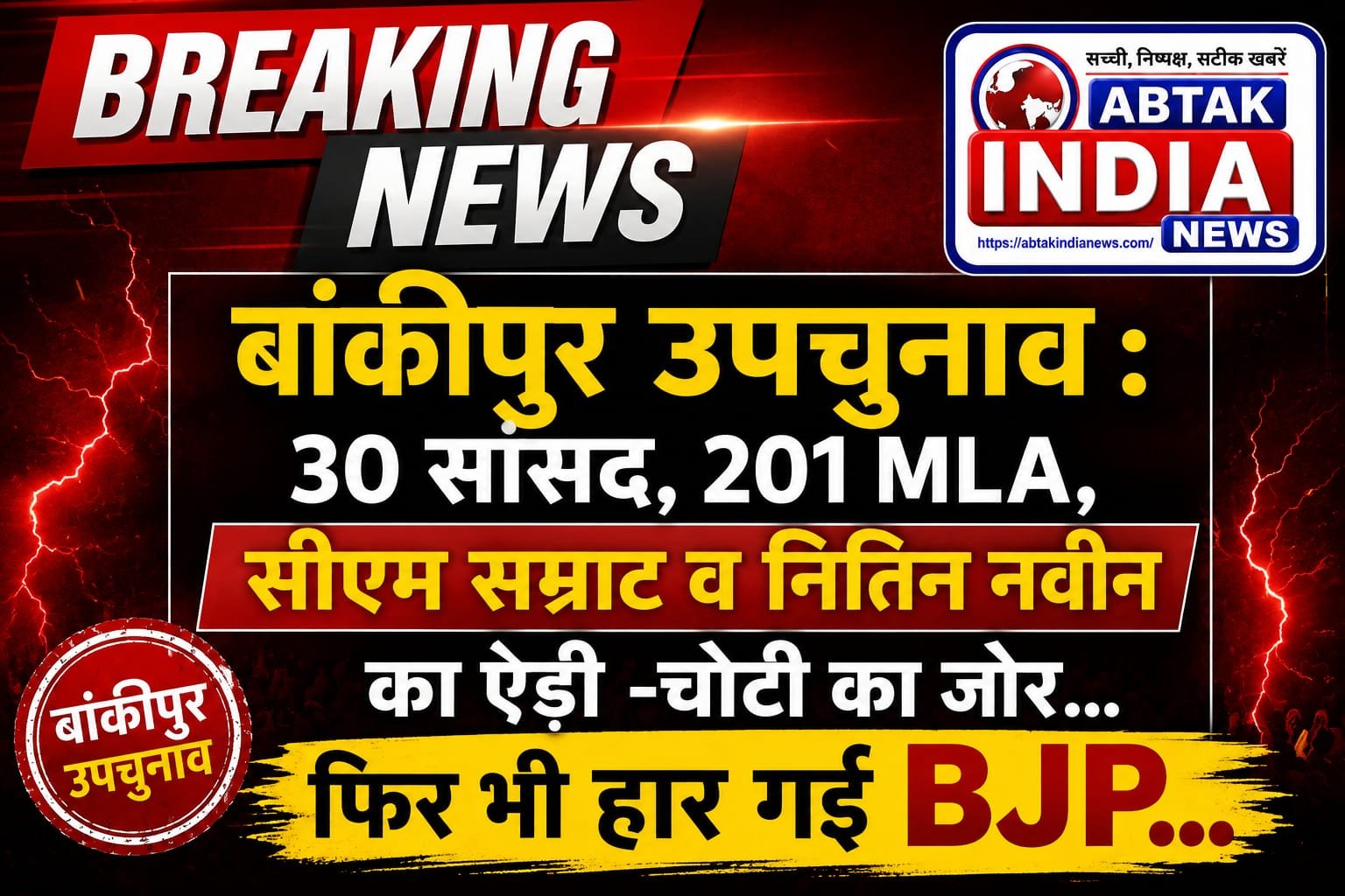 Bankipur by-election: