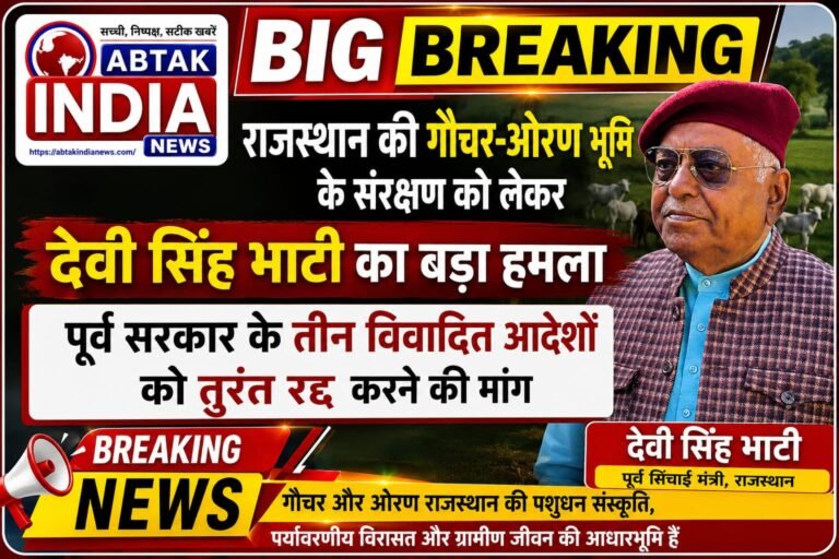 राजस्थान की गौचर-ओरण