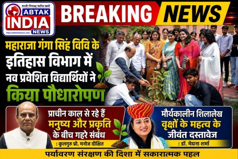MGSU Bikaner